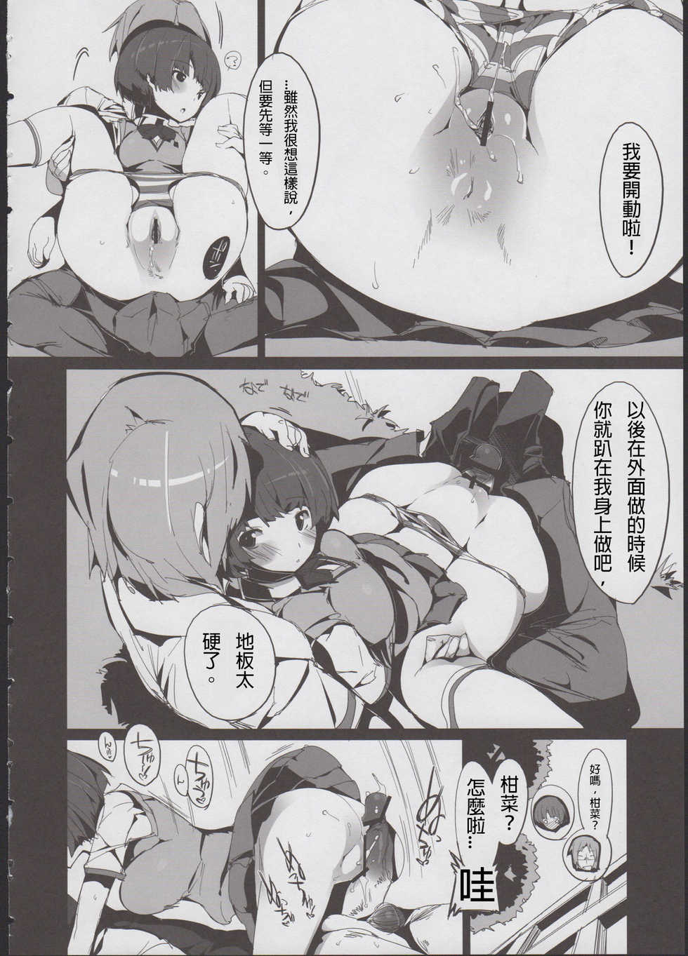 (C82) [Potato Salad (Himekuri)] Kanna no Henka (Ano Natsu de Matteru) [Chinese] [殭屍漢化] - Page 20