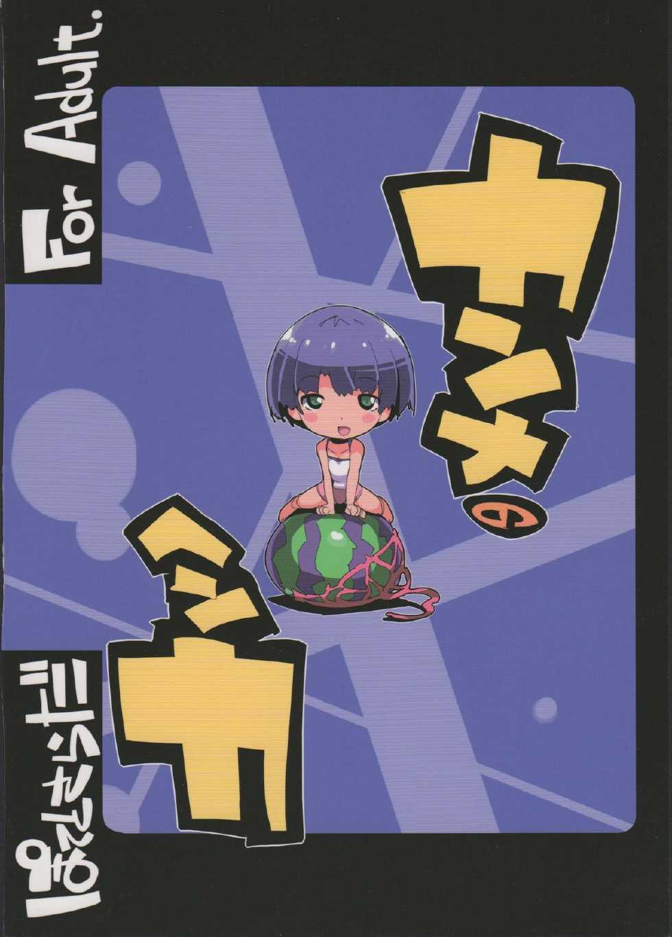 (C82) [Potato Salad (Himekuri)] Kanna no Henka (Ano Natsu de Matteru) [Chinese] [殭屍漢化] - Page 27