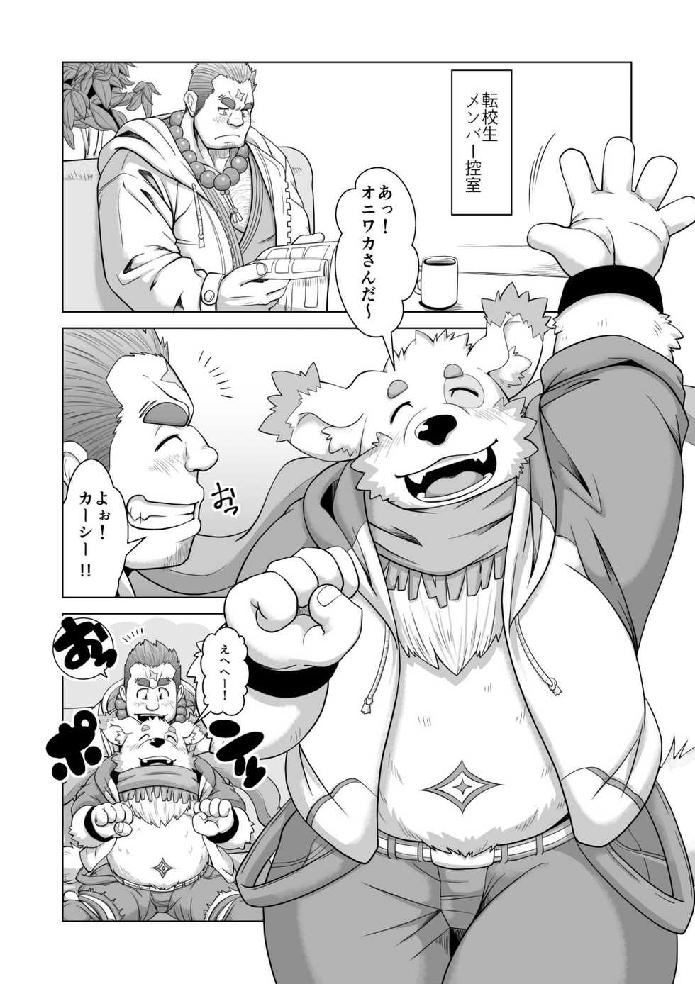 [Bear Tail (Chobi)] Oniwaka-san miryou sa reru (Tokyo Afterschool Summoners) [Digital] - Page 13