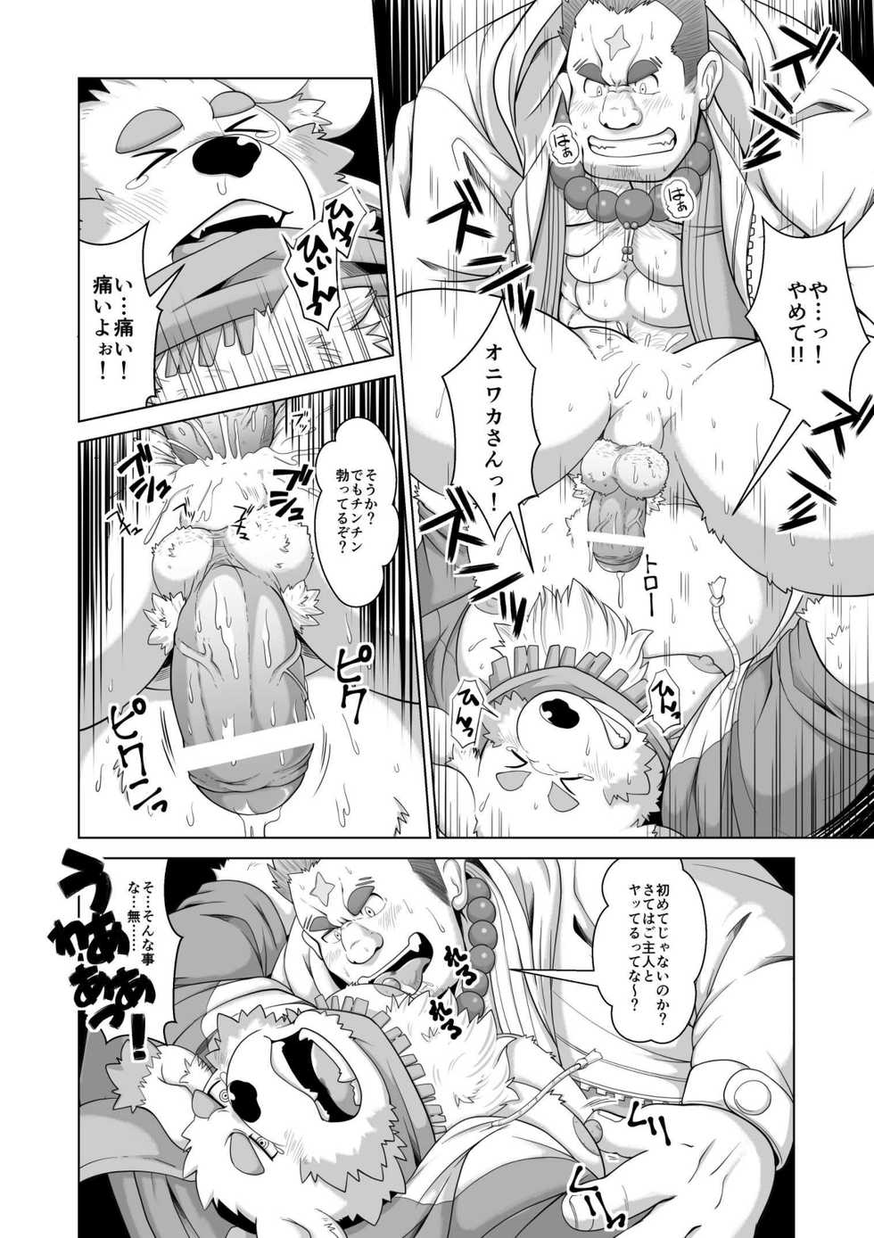 [Bear Tail (Chobi)] Oniwaka-san miryou sa reru (Tokyo Afterschool Summoners) [Digital] - Page 19