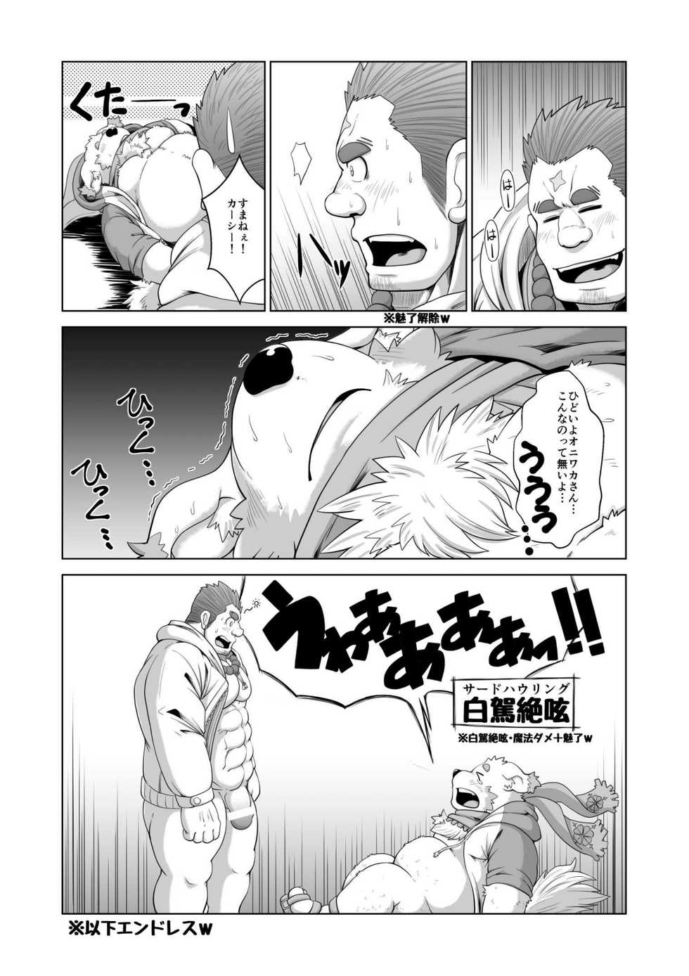 [Bear Tail (Chobi)] Oniwaka-san miryou sa reru (Tokyo Afterschool Summoners) [Digital] - Page 22