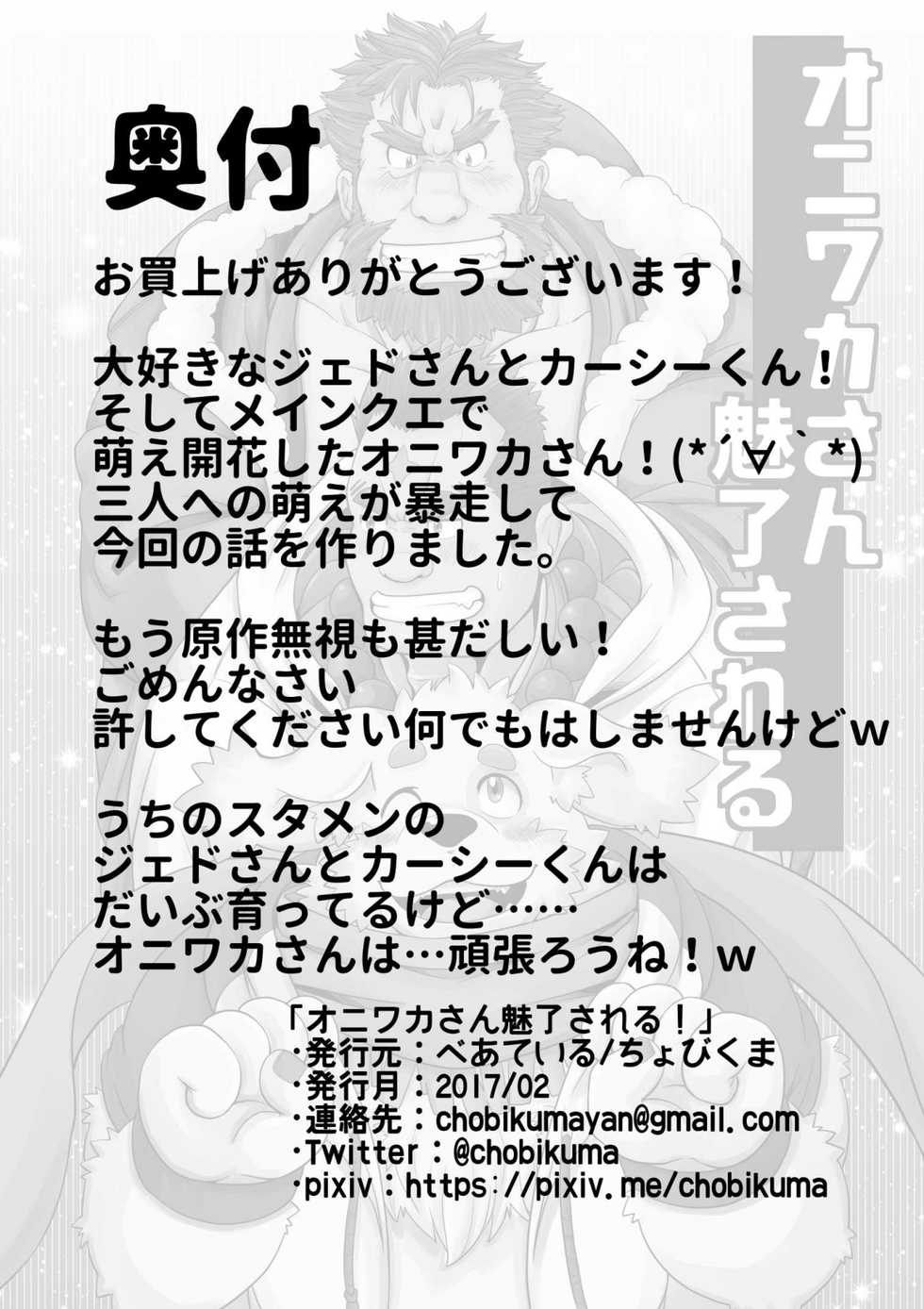 [Bear Tail (Chobi)] Oniwaka-san miryou sa reru (Tokyo Afterschool Summoners) [Digital] - Page 23