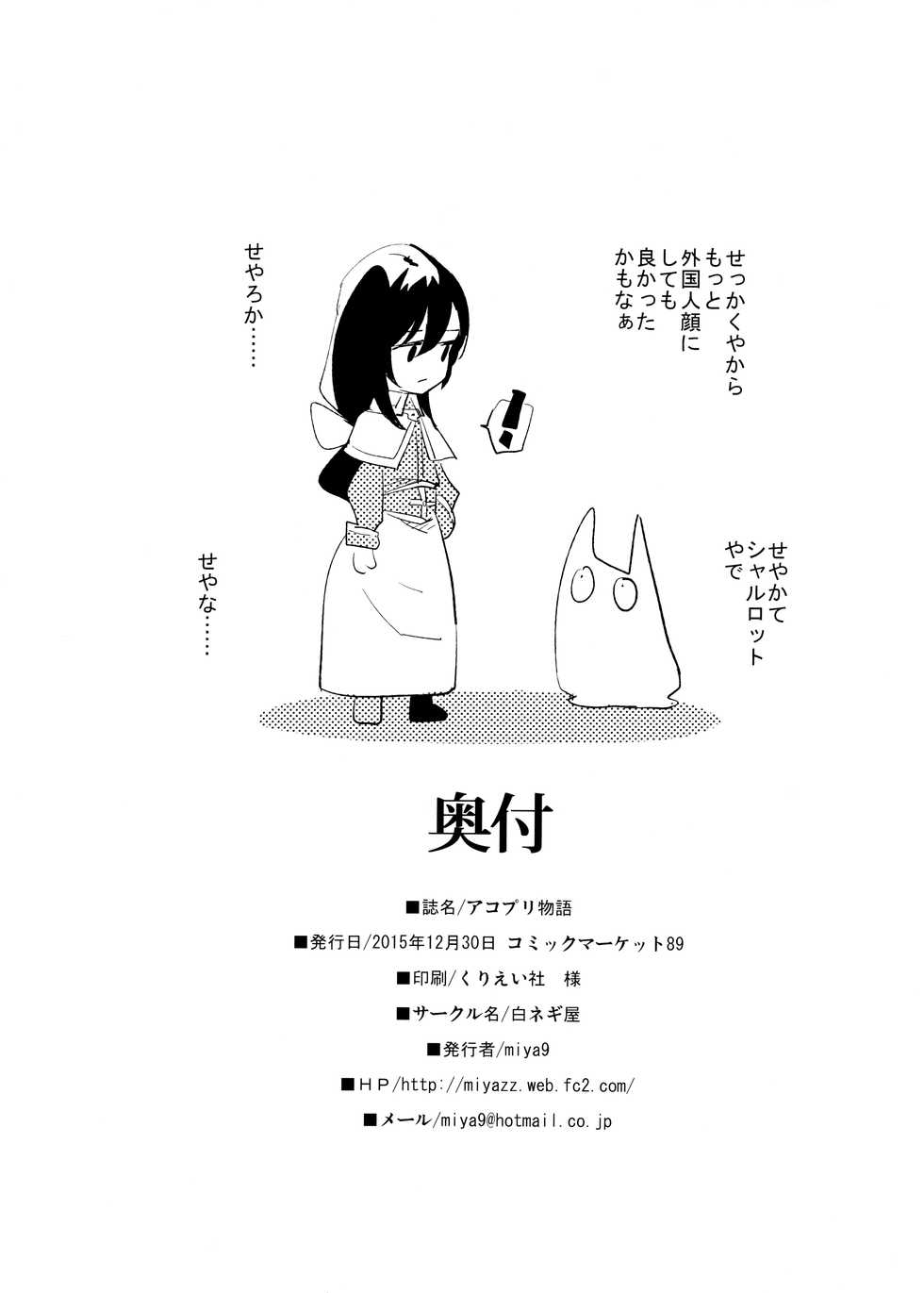 (C89) [Shironegiya (miya9)] AcoPri Monogatari (Ragnarok Online) [English] [B.E.C. Scans] - Page 31