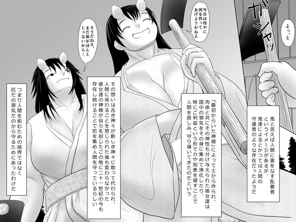 [Moonlight Diner] Oni no Sato no Ningen no Bouya ~Asaburo Hen~ - Page 3
