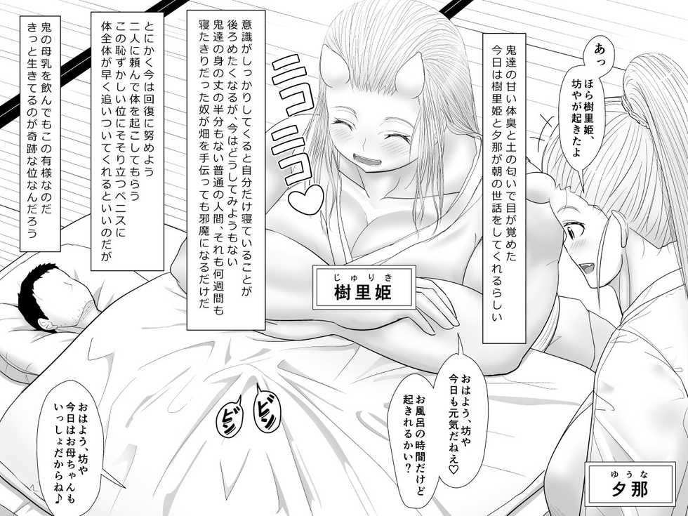 [Moonlight Diner] Oni no Sato no Ningen no Bouya ~Asaburo Hen~ - Page 4