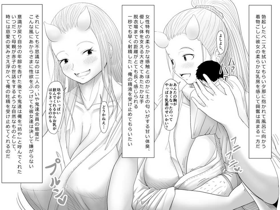 [Moonlight Diner] Oni no Sato no Ningen no Bouya ~Asaburo Hen~ - Page 6