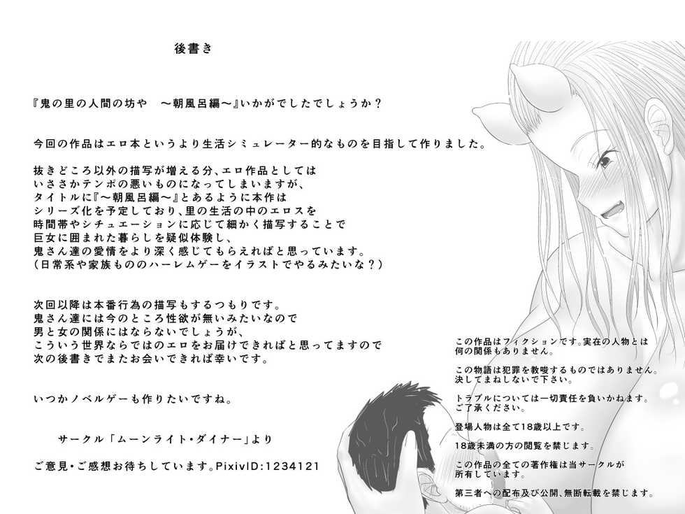 [Moonlight Diner] Oni no Sato no Ningen no Bouya ~Asaburo Hen~ - Page 18