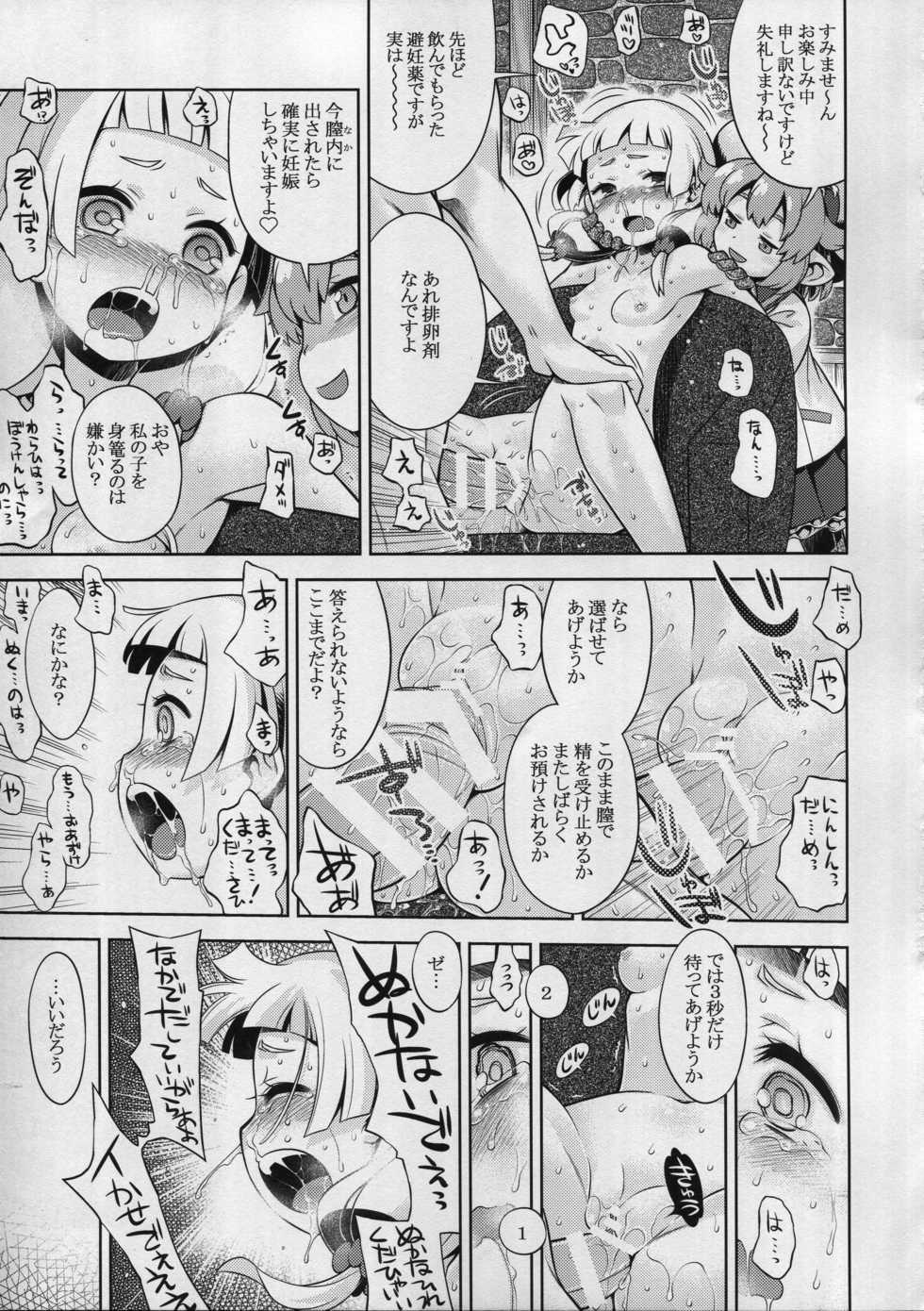 (SC2017 Winter) [Kazeuma (Minami Star)] Sekaiju no Anone 28 Kouhen (Etrian Odyssey) - Page 23