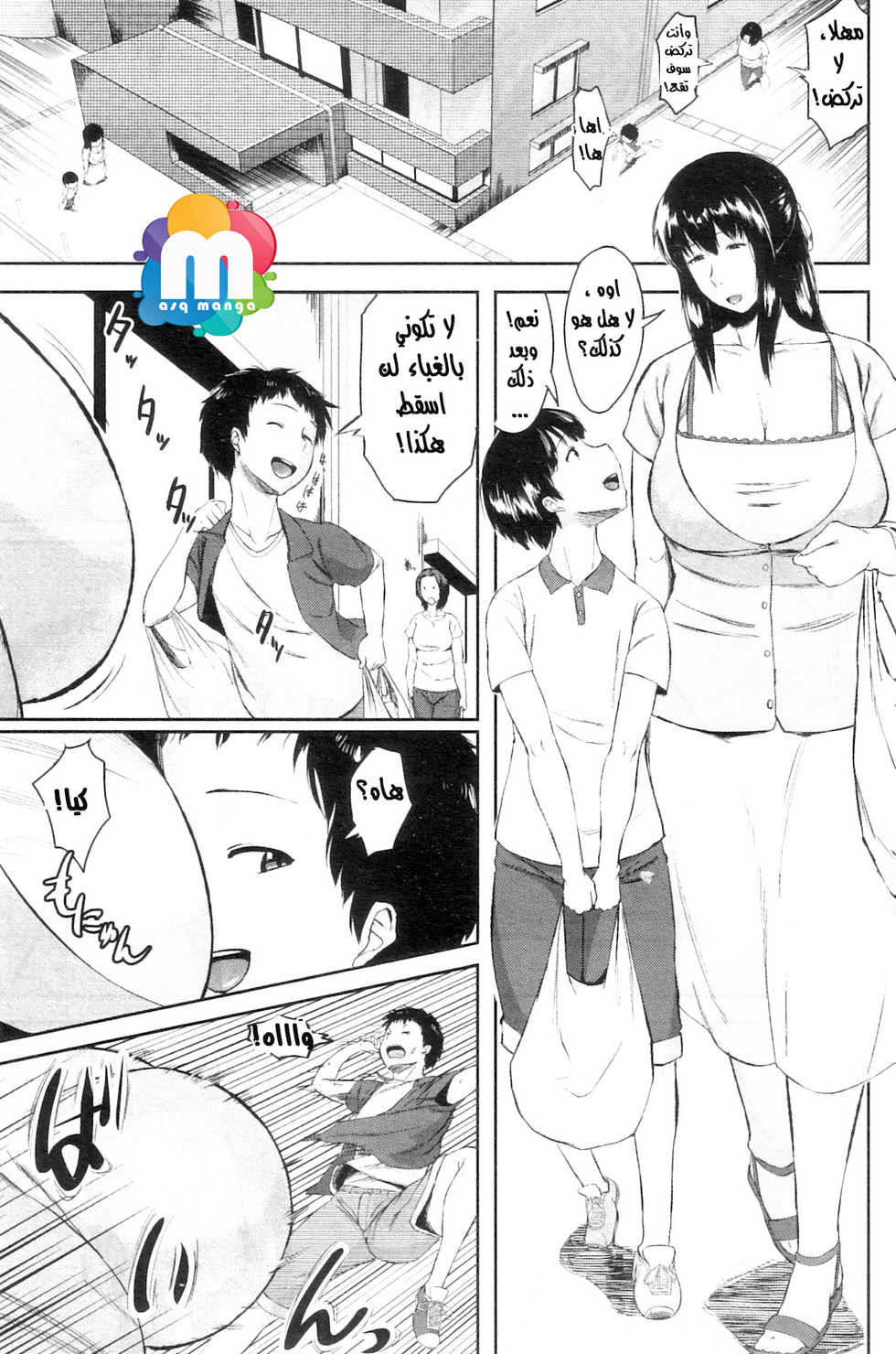 [Jitsuma] Koukan Musuko | Son Swapping (COMIC MILF 2012-08 Vol. 8) [Arabic] [Hentai Plus-Asq Manga] - Page 4