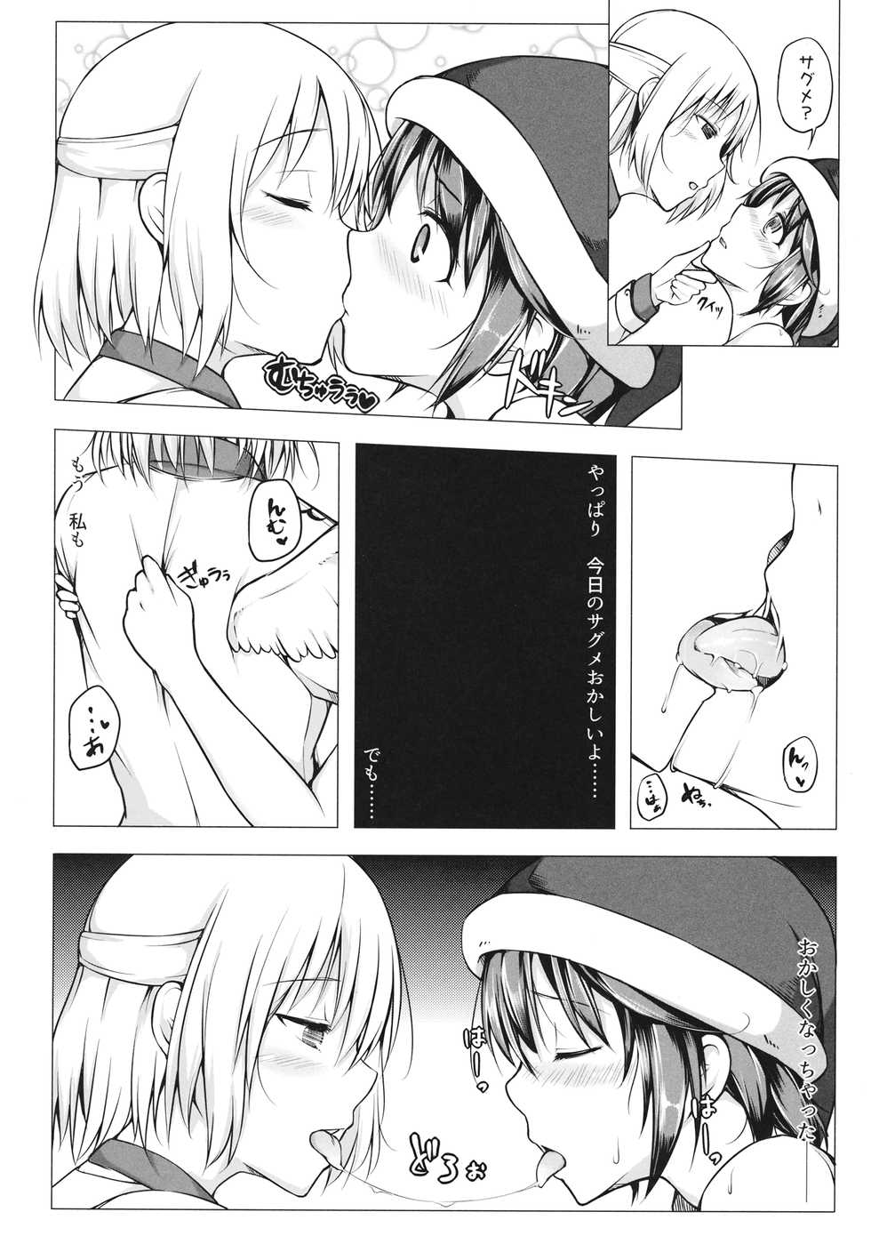 (Shuuki Reitaisai 3) [Troid-oh (Jax2o)] Doremy-san no Chikubi o Sagume-sama ga Suidasu Hon (Touhou Project) - Page 11