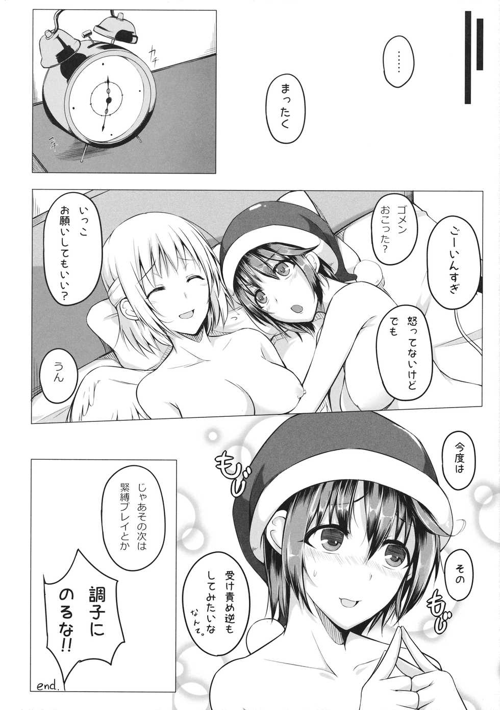 (Shuuki Reitaisai 3) [Troid-oh (Jax2o)] Doremy-san no Chikubi o Sagume-sama ga Suidasu Hon (Touhou Project) - Page 19