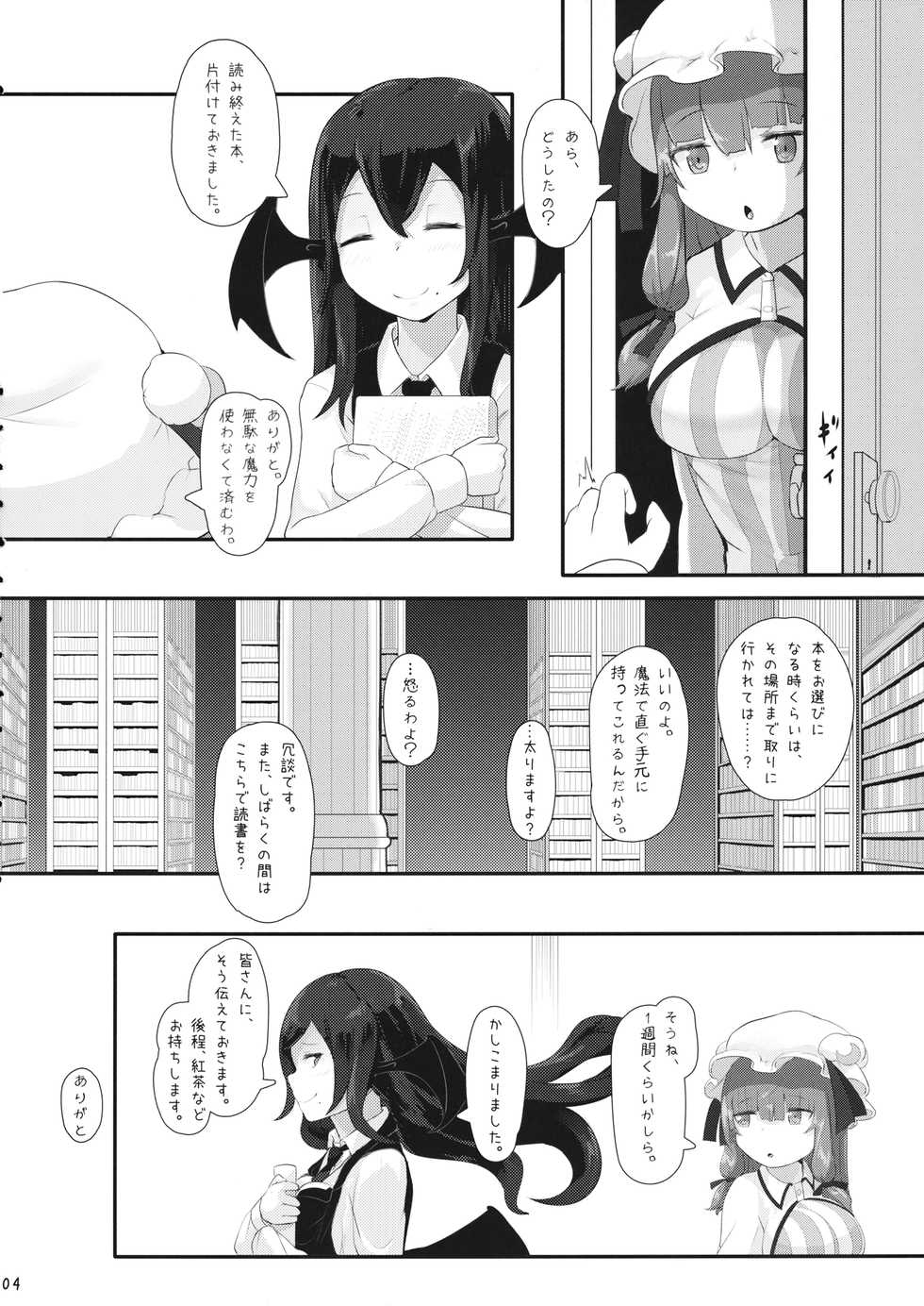 (Koakuma ni Love Song o) [Kokatsubatake (Amekosame)] LoveDomi! (1) ~Love Domination~ (Touhou Project) - Page 3