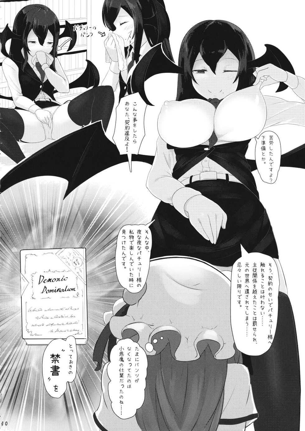 (Koakuma ni Love Song o) [Kokatsubatake (Amekosame)] LoveDomi! (1) ~Love Domination~ (Touhou Project) - Page 9