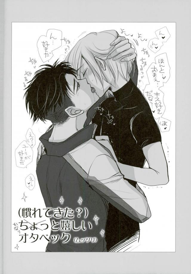 (Ginban no glory) [ayafujii private circle (Fujii Aya)] Waga Itoshi no Yurochka ~Kazakhs yori Ai o Komete~ (Yuri on Ice) - Page 4