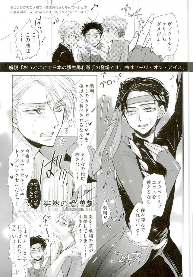 (Ginban no glory) [ayafujii private circle (Fujii Aya)] Waga Itoshi no Yurochka ~Kazakhs yori Ai o Komete~ (Yuri on Ice) - Page 39