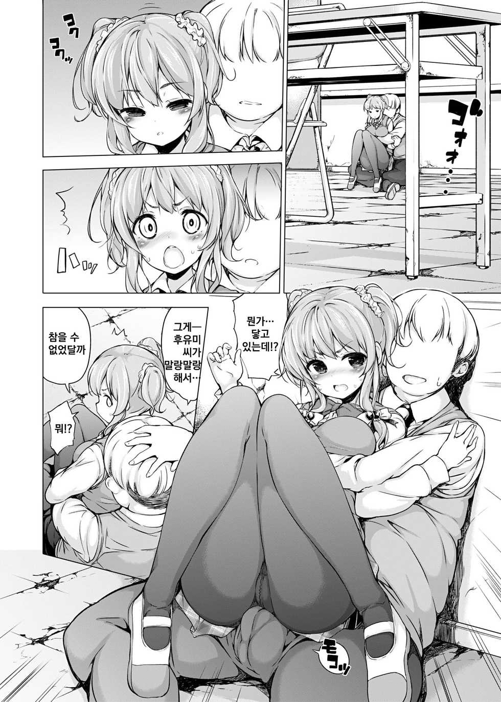 [Massaratou (Motomushi)] Dankan ~Kyoushitsu nite~ [Korean] [狂帝韩化组] [Digital] - Page 5