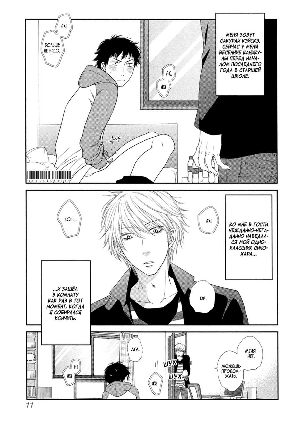 [Sakyo Aya] Toshigoro no Otokonoko to Are | Секс и половое созревание [Russian] [Aikan] - Page 9