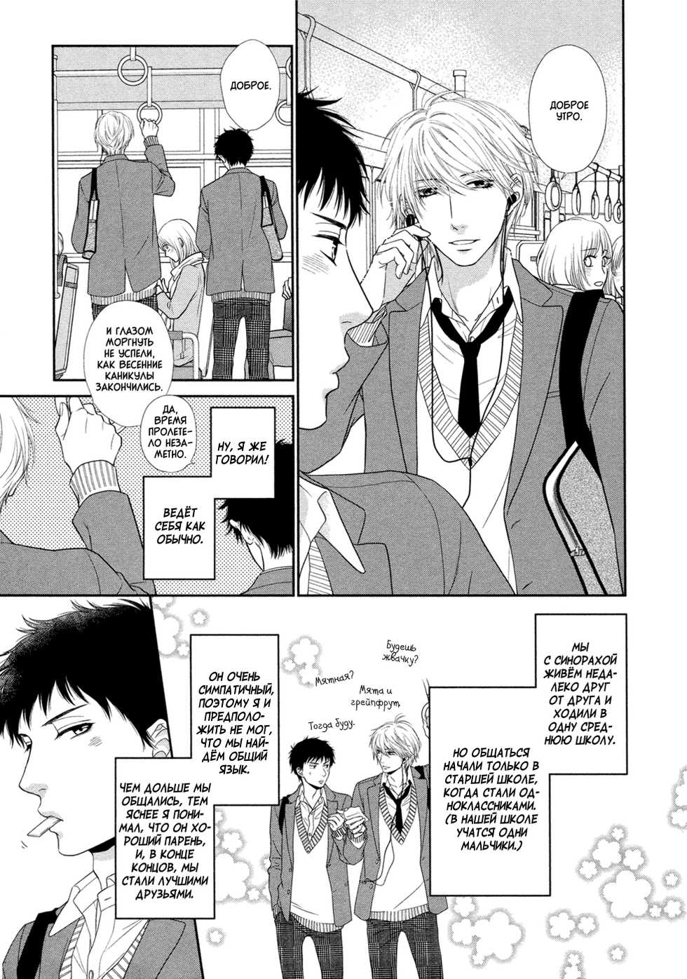 [Sakyo Aya] Toshigoro no Otokonoko to Are | Секс и половое созревание [Russian] [Aikan] - Page 11