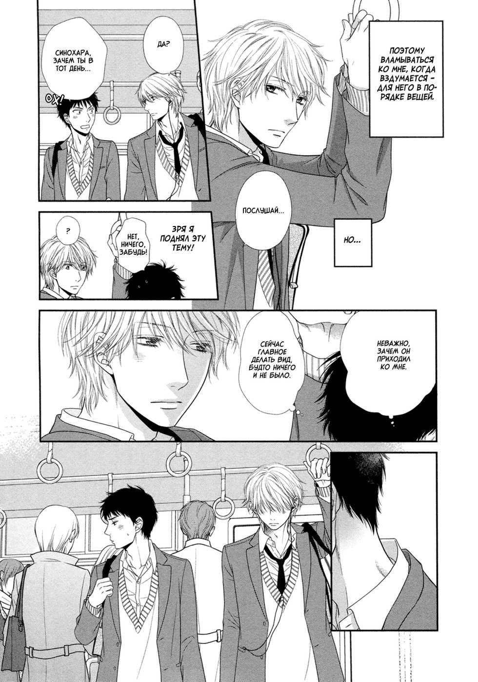 [Sakyo Aya] Toshigoro no Otokonoko to Are | Секс и половое созревание [Russian] [Aikan] - Page 12