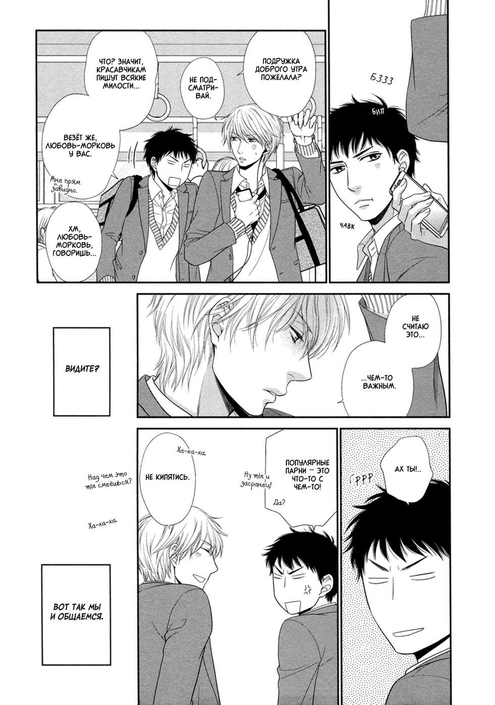 [Sakyo Aya] Toshigoro no Otokonoko to Are | Секс и половое созревание [Russian] [Aikan] - Page 13