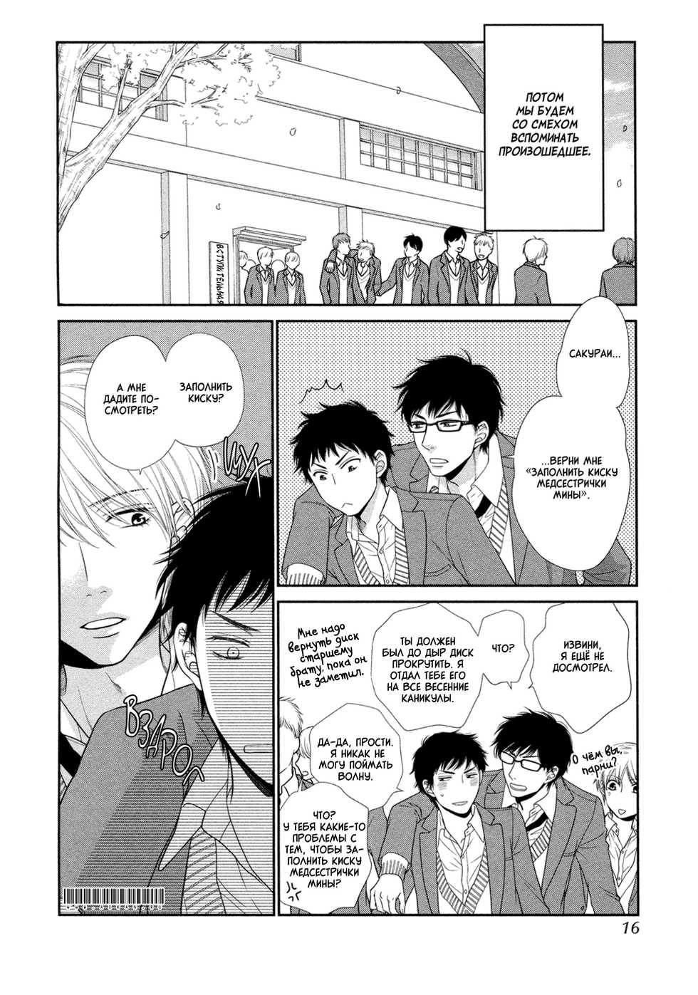 [Sakyo Aya] Toshigoro no Otokonoko to Are | Секс и половое созревание [Russian] [Aikan] - Page 14