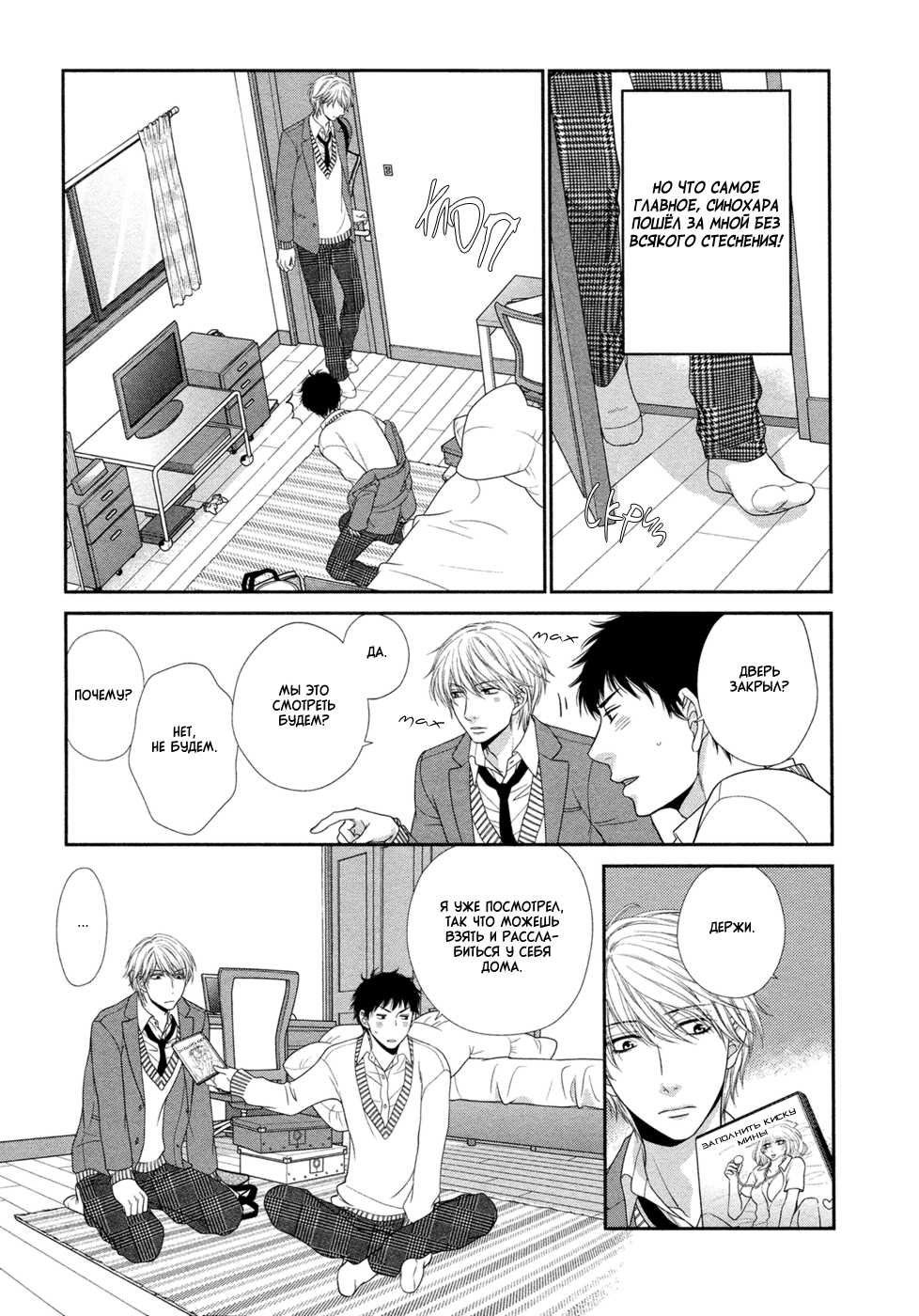 [Sakyo Aya] Toshigoro no Otokonoko to Are | Секс и половое созревание [Russian] [Aikan] - Page 17