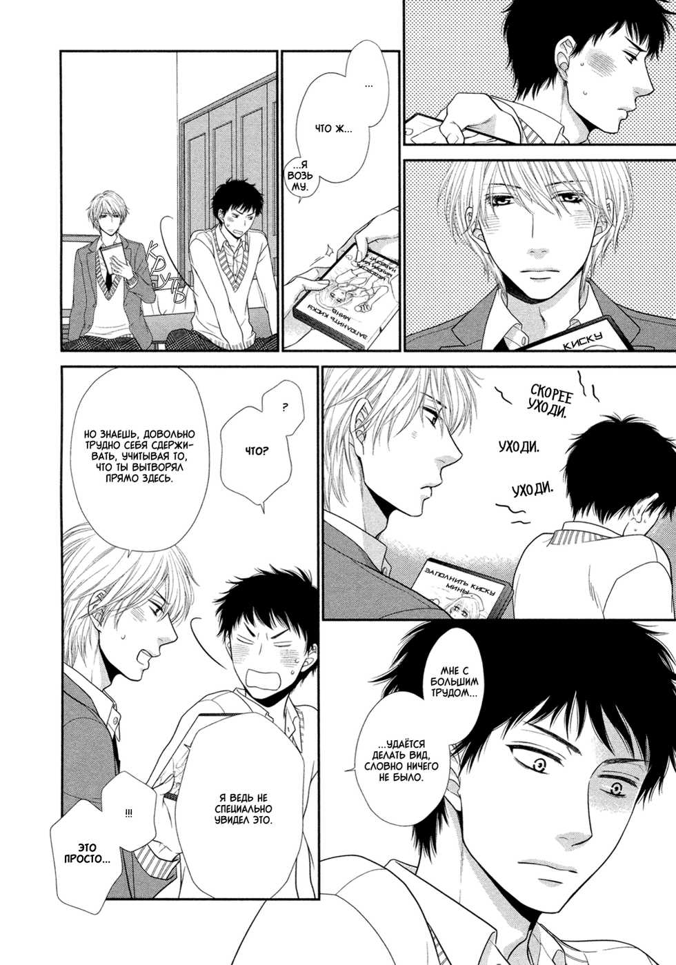 [Sakyo Aya] Toshigoro no Otokonoko to Are | Секс и половое созревание [Russian] [Aikan] - Page 18