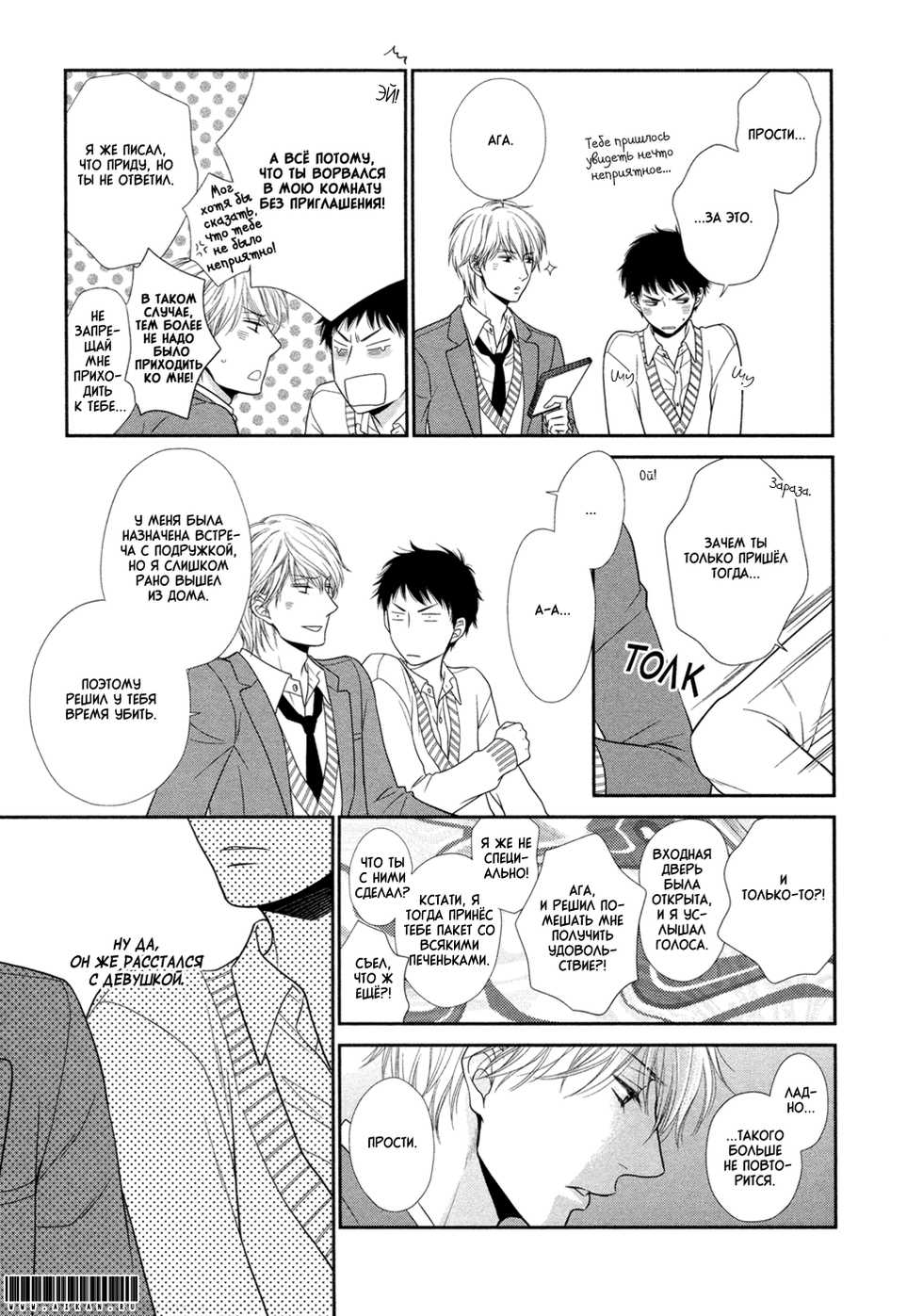 [Sakyo Aya] Toshigoro no Otokonoko to Are | Секс и половое созревание [Russian] [Aikan] - Page 19