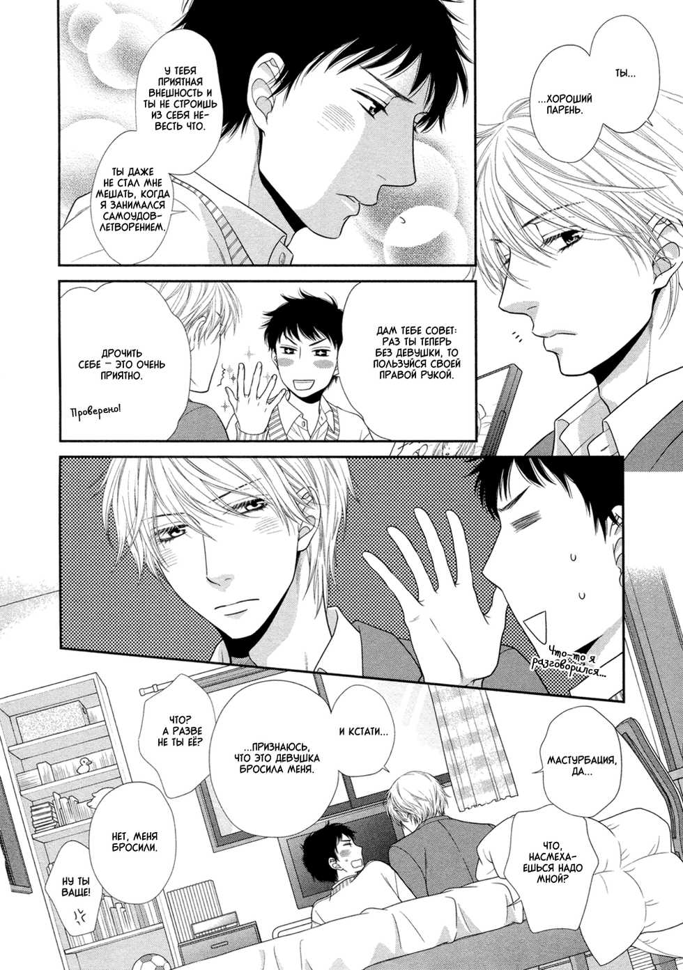 [Sakyo Aya] Toshigoro no Otokonoko to Are | Секс и половое созревание [Russian] [Aikan] - Page 20