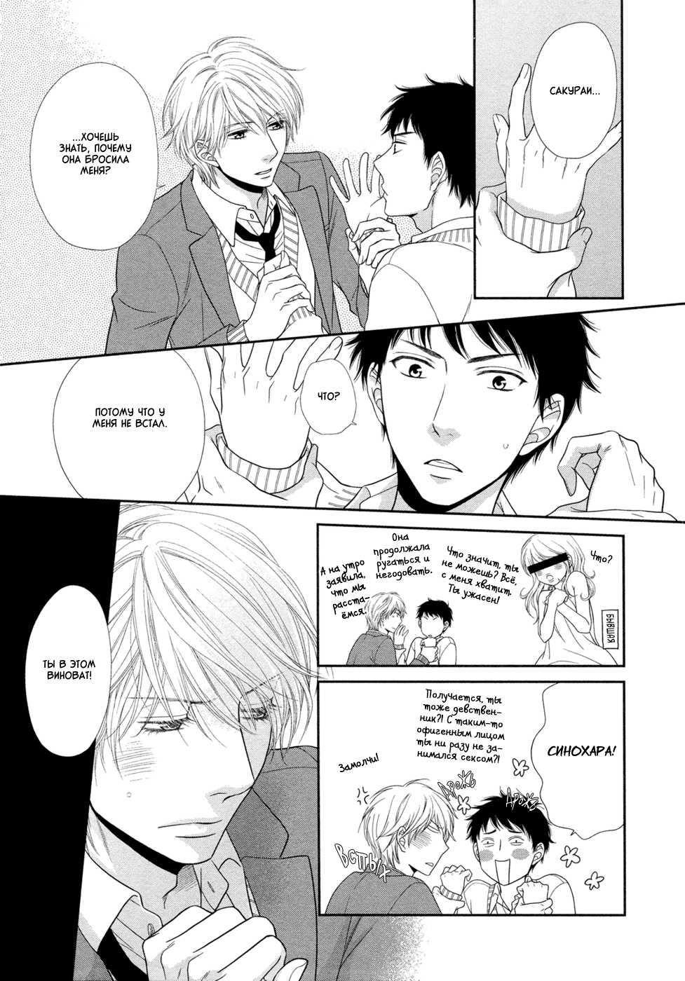 [Sakyo Aya] Toshigoro no Otokonoko to Are | Секс и половое созревание [Russian] [Aikan] - Page 21