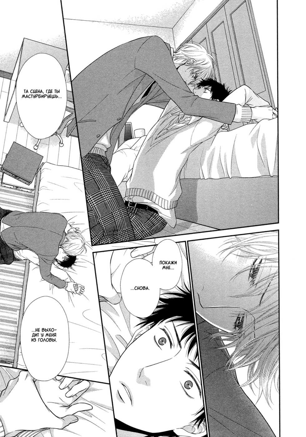 [Sakyo Aya] Toshigoro no Otokonoko to Are | Секс и половое созревание [Russian] [Aikan] - Page 23