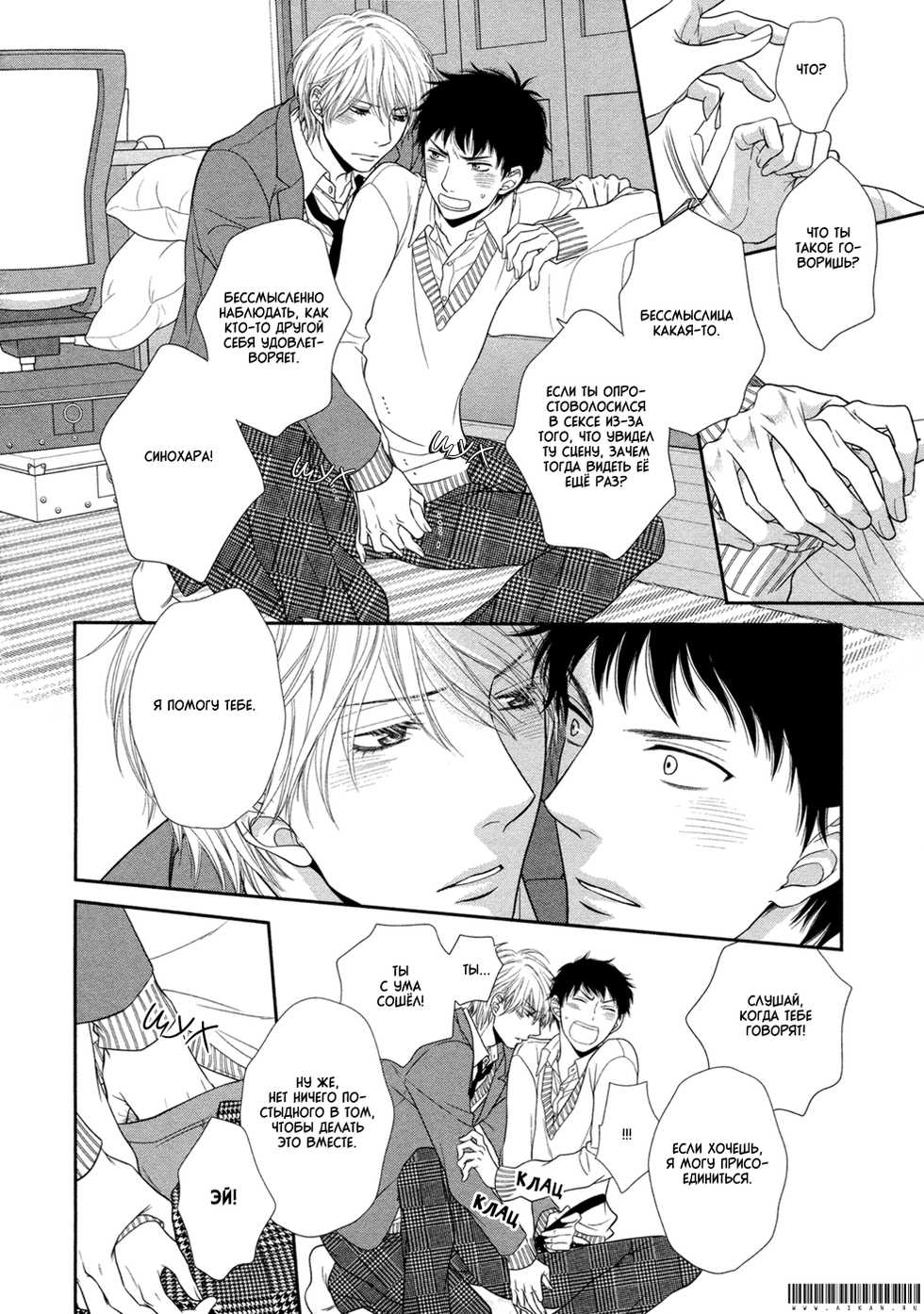 [Sakyo Aya] Toshigoro no Otokonoko to Are | Секс и половое созревание [Russian] [Aikan] - Page 24