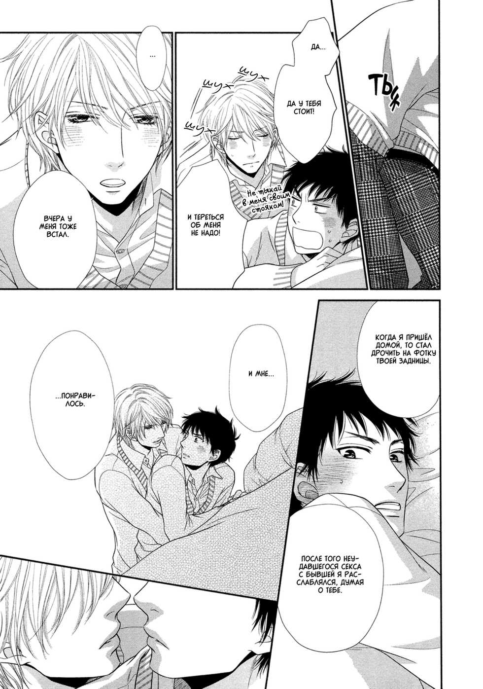 [Sakyo Aya] Toshigoro no Otokonoko to Are | Секс и половое созревание [Russian] [Aikan] - Page 35