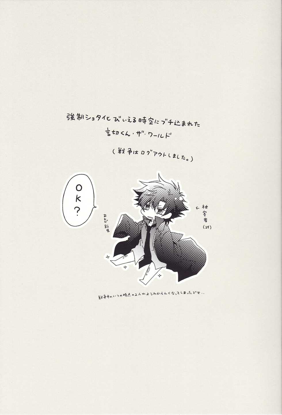 [SOURCE PLAY (Suzuhara Mitsu)] This Is The New Shit (Fate/Zero) - Page 2