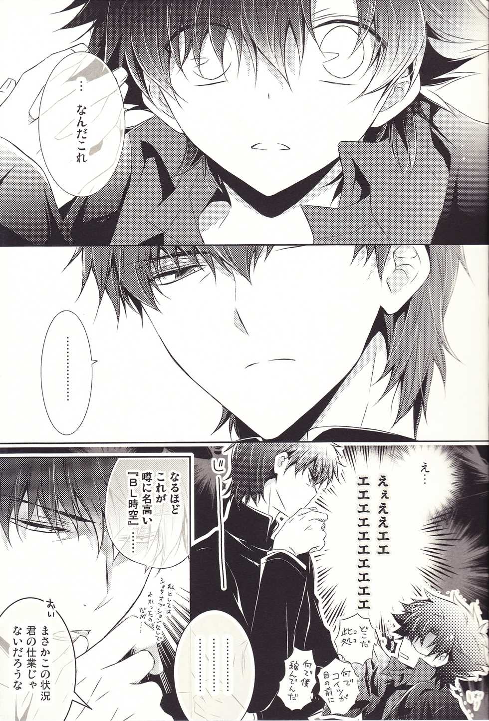 [SOURCE PLAY (Suzuhara Mitsu)] This Is The New Shit (Fate/Zero) - Page 4