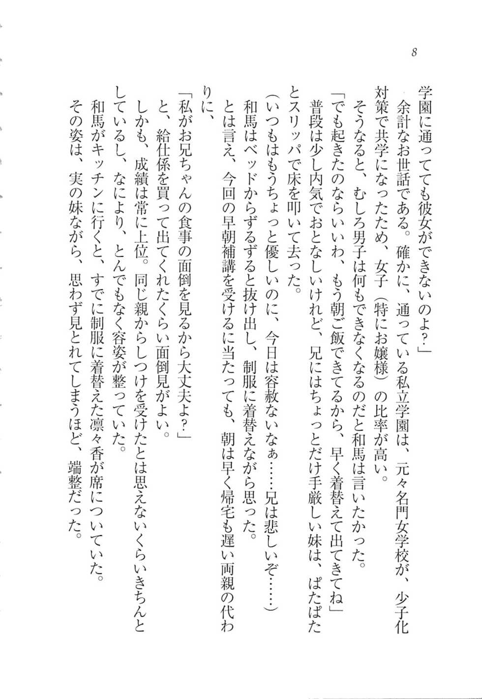 [Tanuma Junichi, Sato-satoru] RemoCon de Omoidoori! Imouto mo Osananajimi mo Sensei mo Ojou-sama datte - Page 10