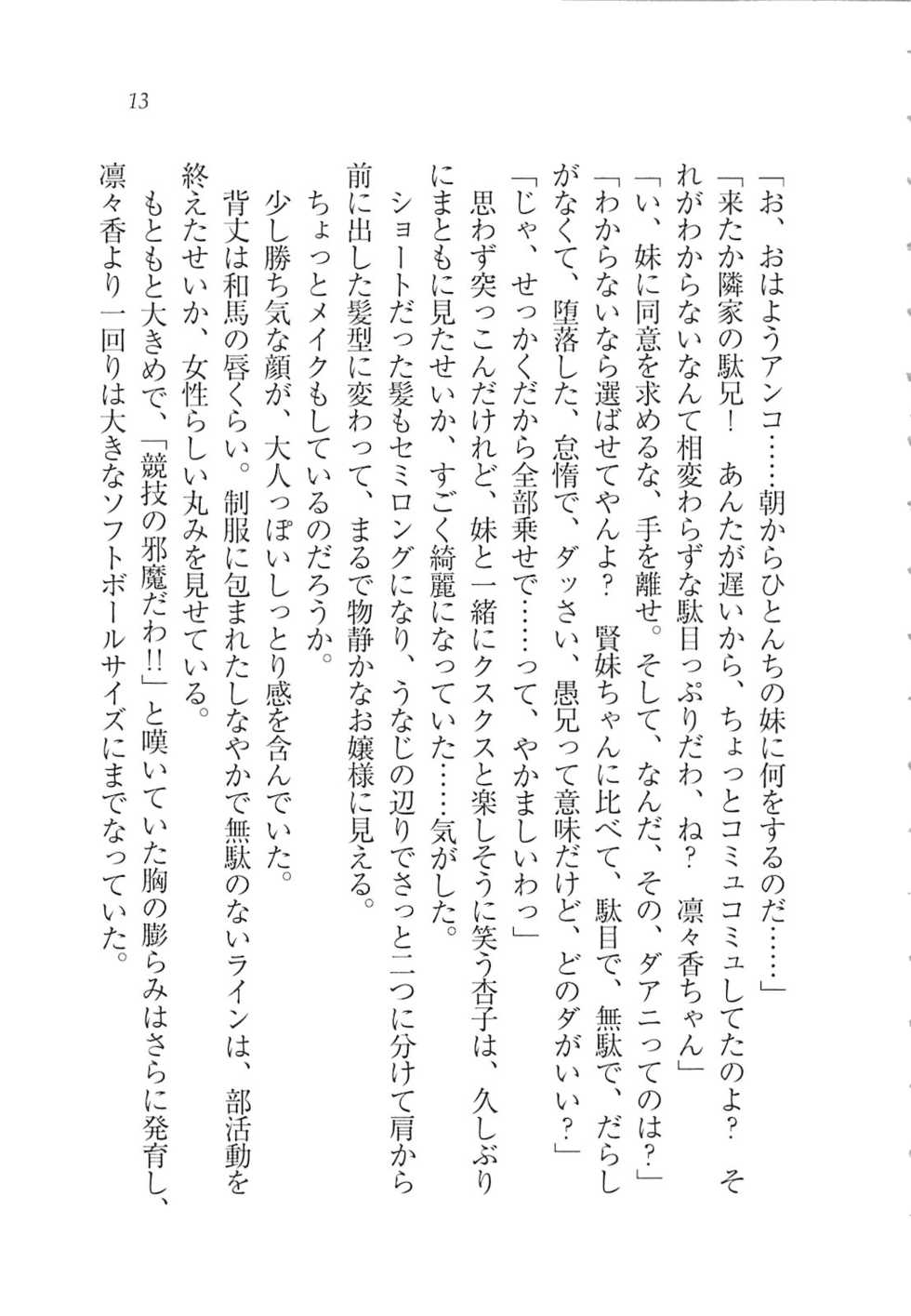 [Tanuma Junichi, Sato-satoru] RemoCon de Omoidoori! Imouto mo Osananajimi mo Sensei mo Ojou-sama datte - Page 15