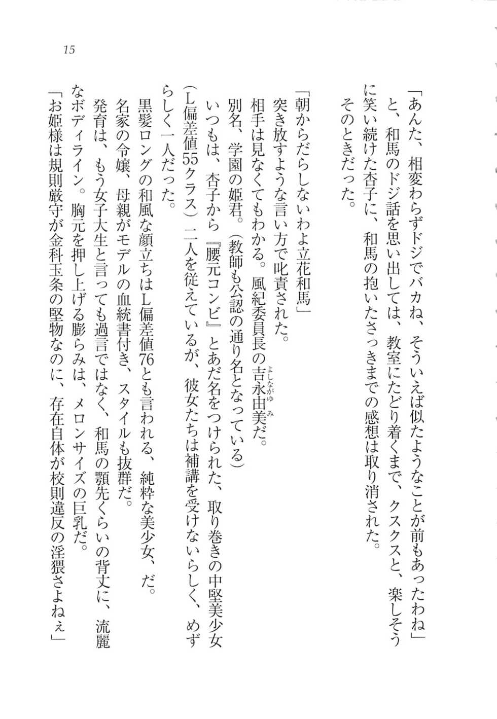 [Tanuma Junichi, Sato-satoru] RemoCon de Omoidoori! Imouto mo Osananajimi mo Sensei mo Ojou-sama datte - Page 17