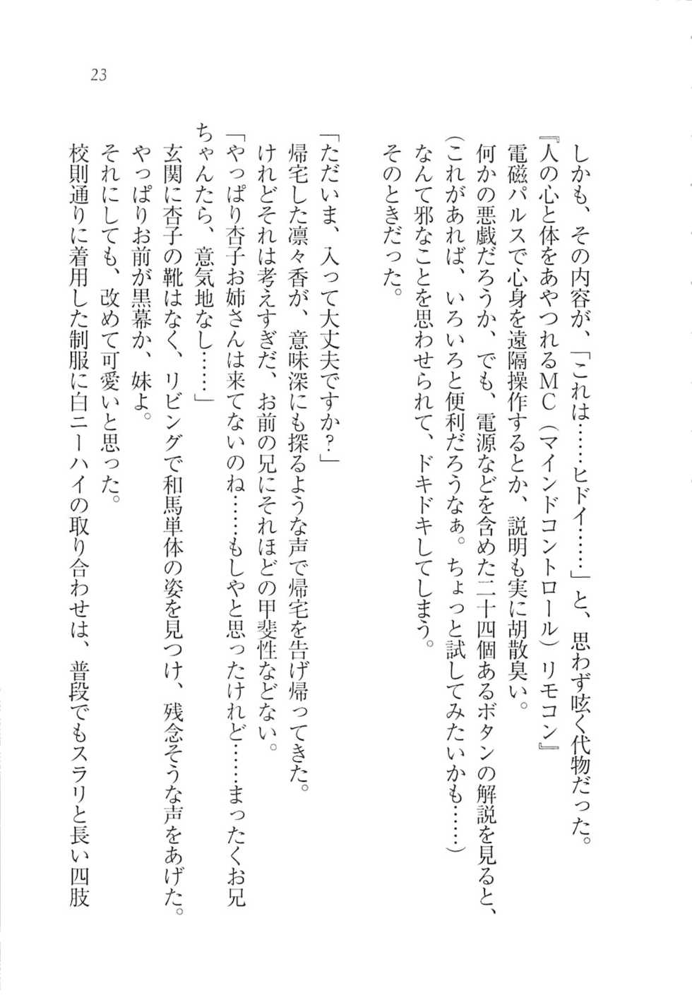 [Tanuma Junichi, Sato-satoru] RemoCon de Omoidoori! Imouto mo Osananajimi mo Sensei mo Ojou-sama datte - Page 25