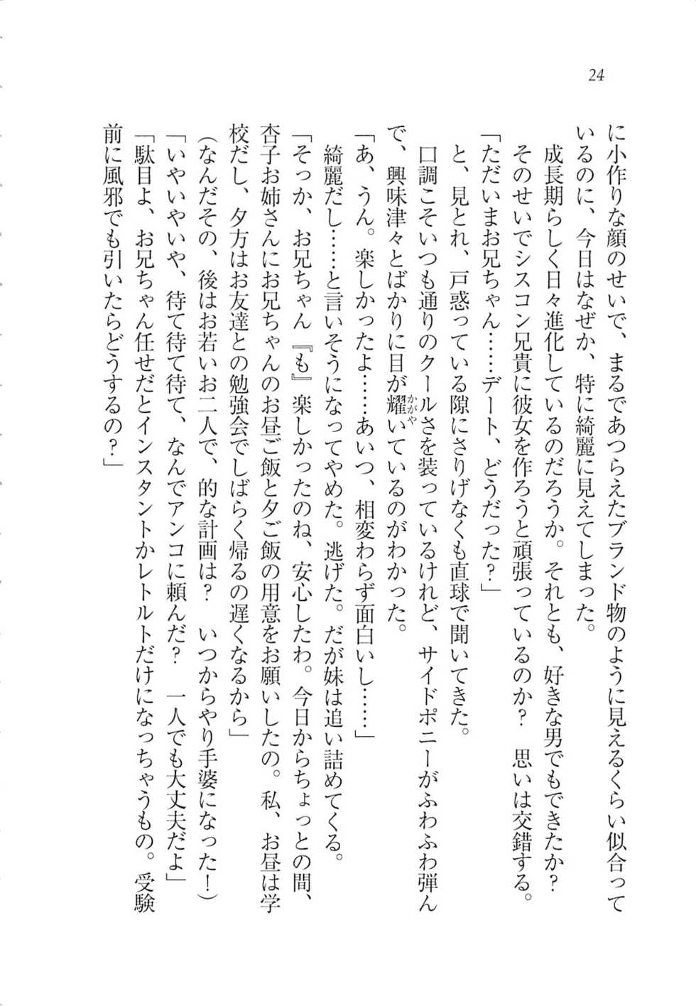 [Tanuma Junichi, Sato-satoru] RemoCon de Omoidoori! Imouto mo Osananajimi mo Sensei mo Ojou-sama datte - Page 26