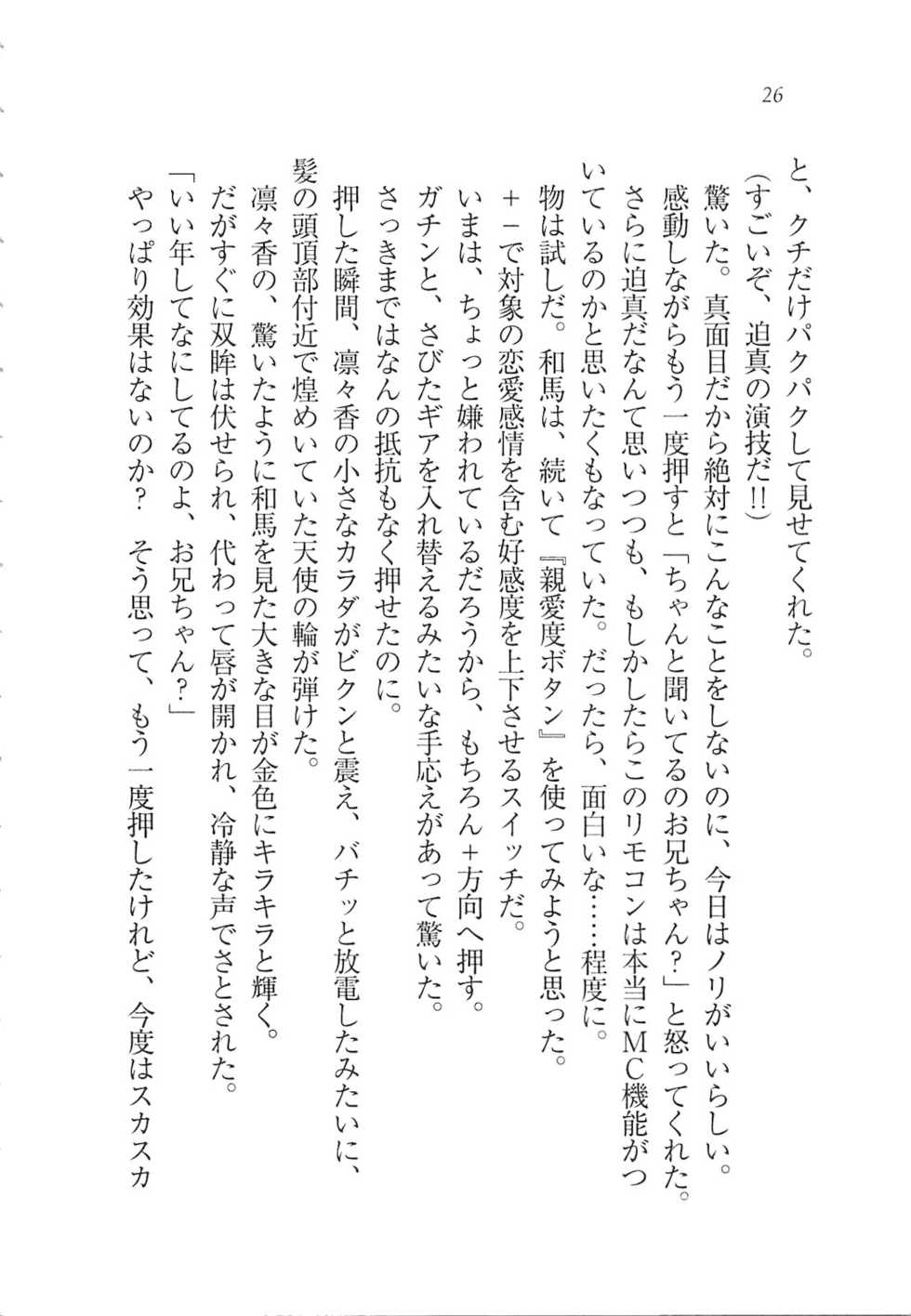 [Tanuma Junichi, Sato-satoru] RemoCon de Omoidoori! Imouto mo Osananajimi mo Sensei mo Ojou-sama datte - Page 28