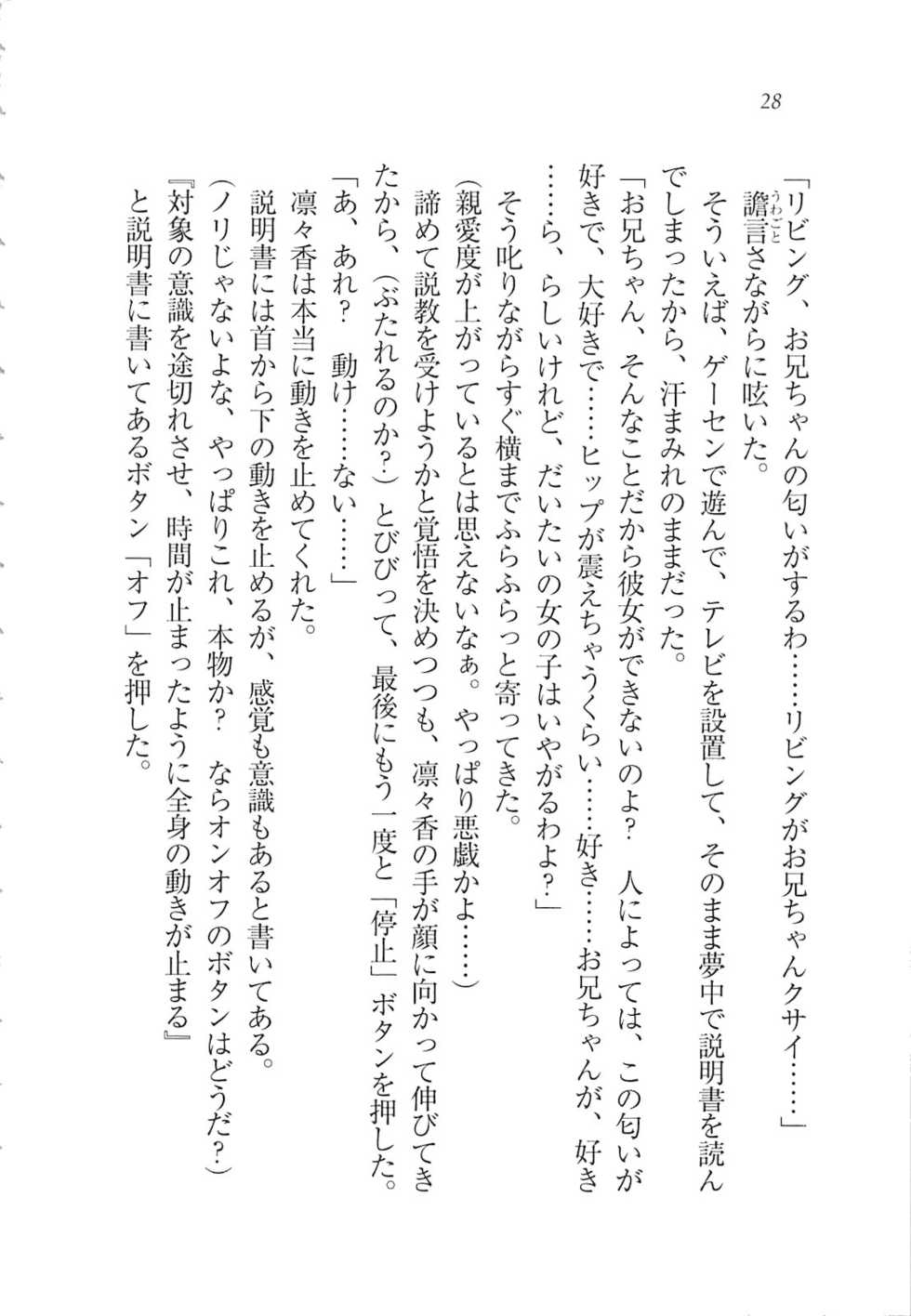 [Tanuma Junichi, Sato-satoru] RemoCon de Omoidoori! Imouto mo Osananajimi mo Sensei mo Ojou-sama datte - Page 30