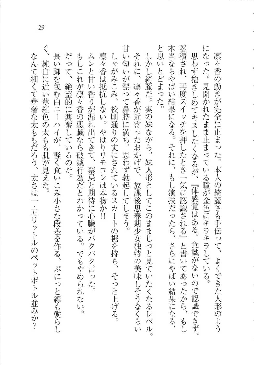 [Tanuma Junichi, Sato-satoru] RemoCon de Omoidoori! Imouto mo Osananajimi mo Sensei mo Ojou-sama datte - Page 31