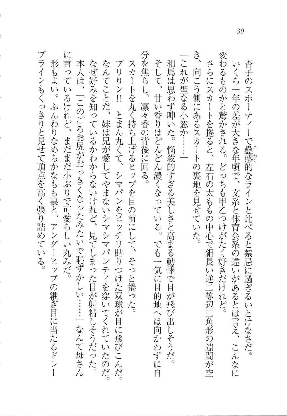 [Tanuma Junichi, Sato-satoru] RemoCon de Omoidoori! Imouto mo Osananajimi mo Sensei mo Ojou-sama datte - Page 32