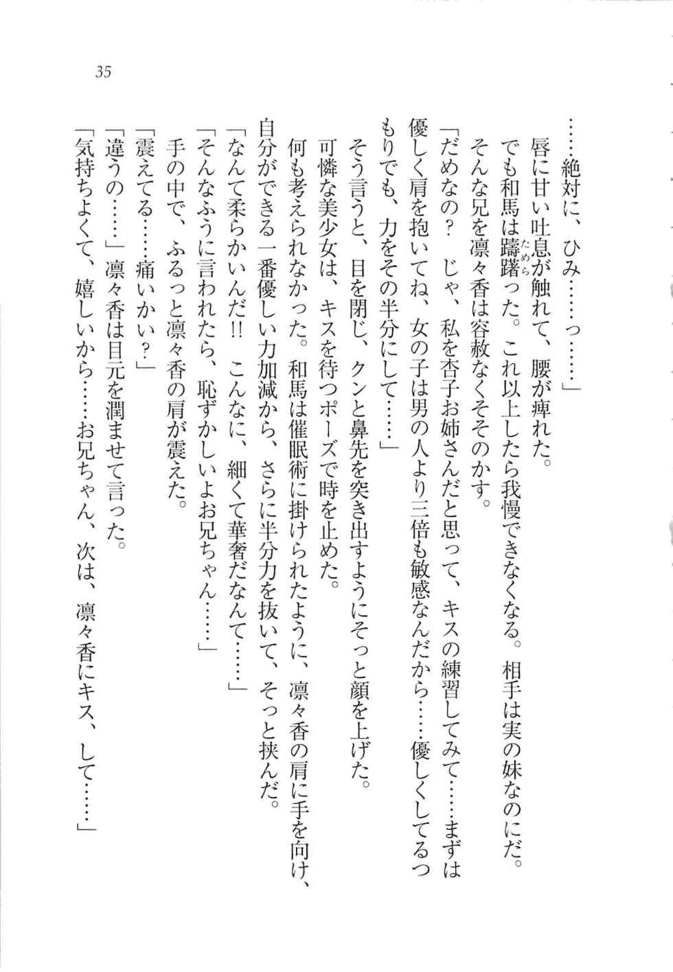 [Tanuma Junichi, Sato-satoru] RemoCon de Omoidoori! Imouto mo Osananajimi mo Sensei mo Ojou-sama datte - Page 37