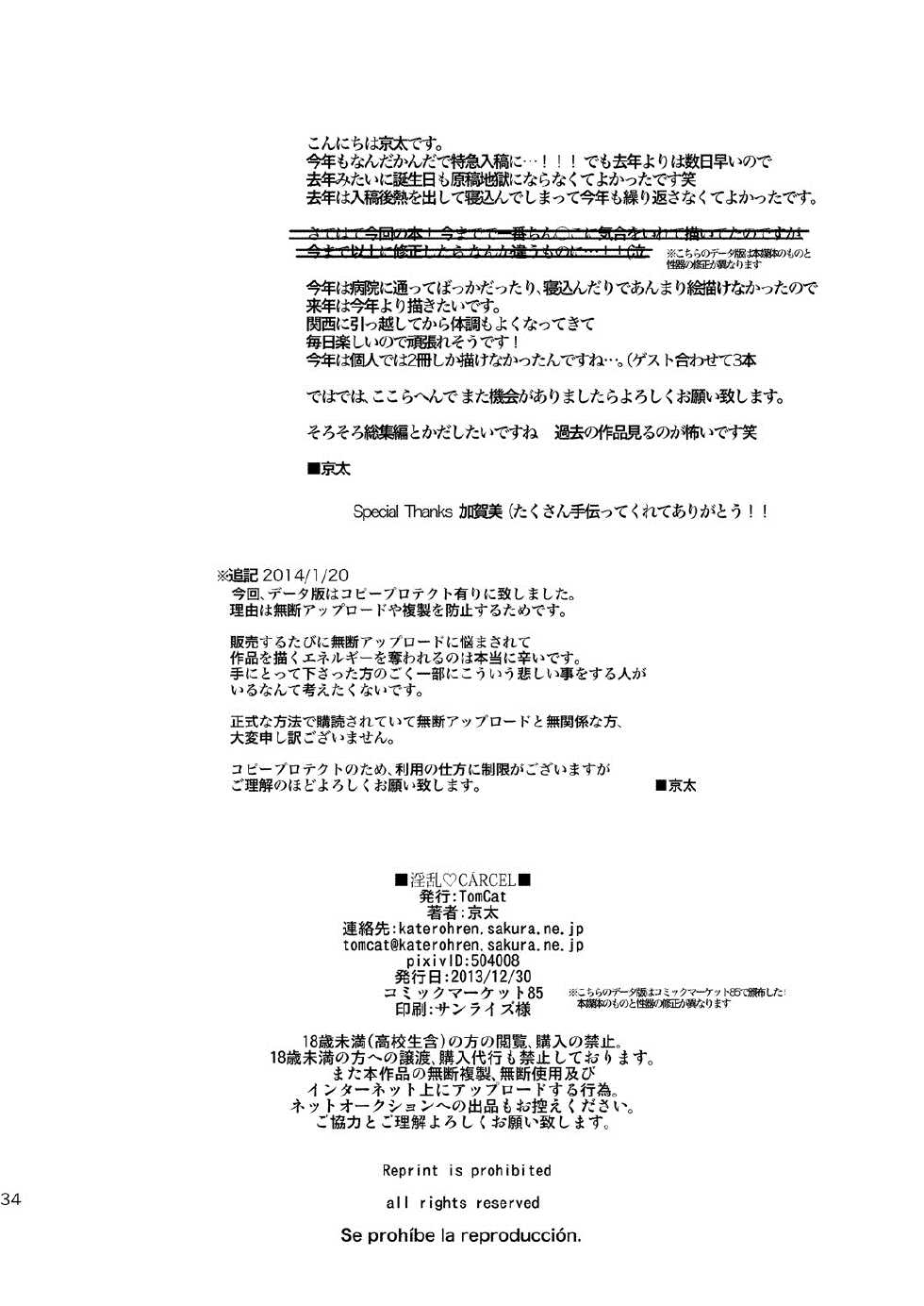 [TomCat (Keita)] Inran ¡CÁRCEL!  [English] [SCWalkerXXX] [Digital] - Page 32