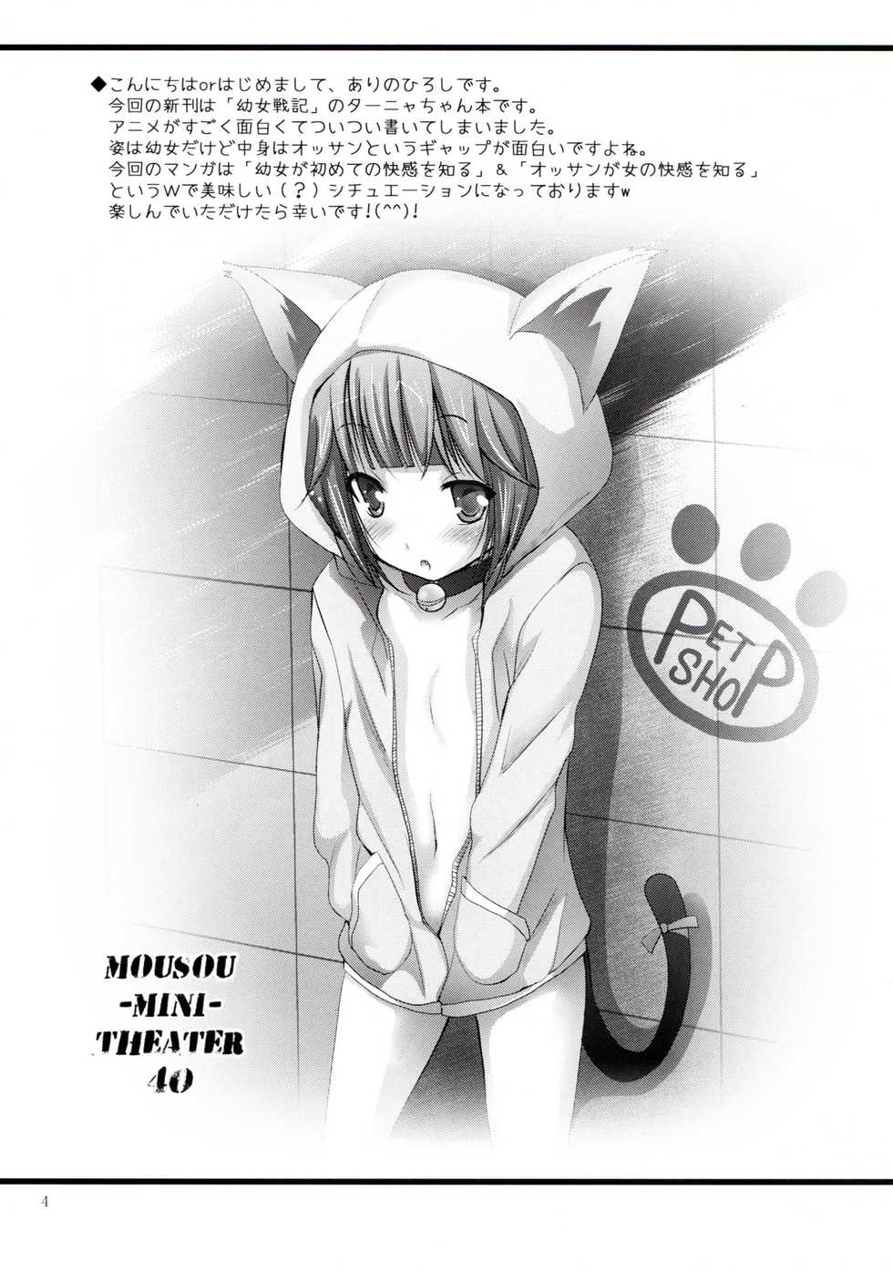 [Studio BIG-X (Arino Hiroshi)] Mousou Mini Theater 40 (Youjo Senki) [Chinese] [塔布里斯個人漢化] - Page 4