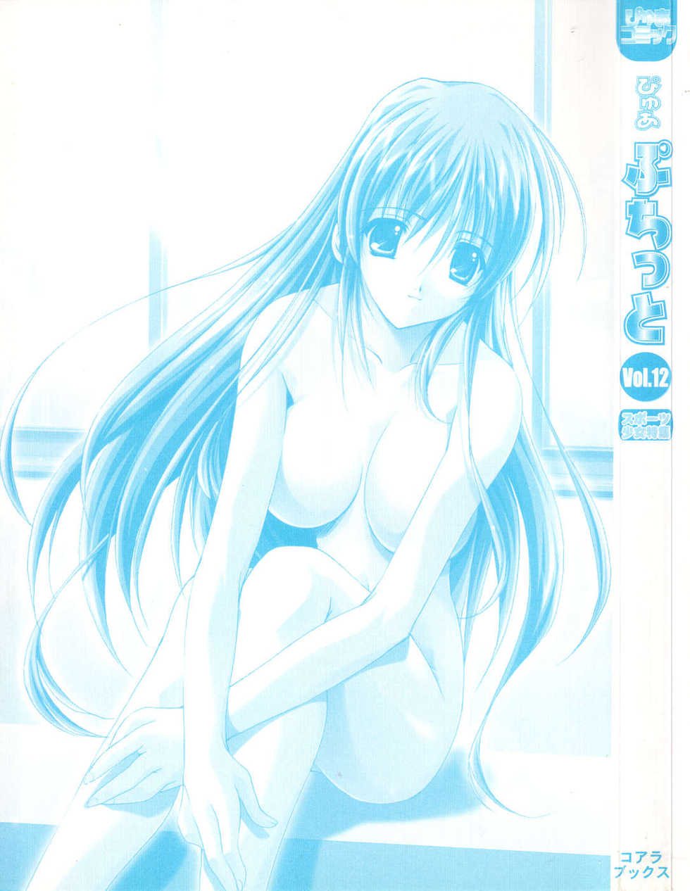 [Anthology] Pure Petit Vol. 12 - Page 3