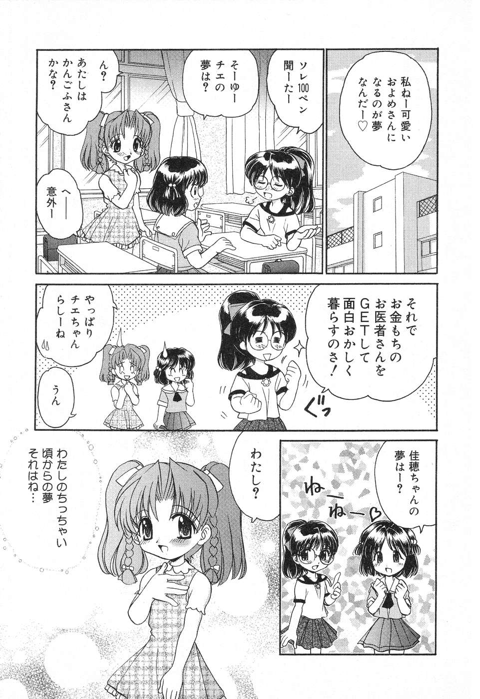 [Anthology] Pure Petit Vol. 12 - Page 6