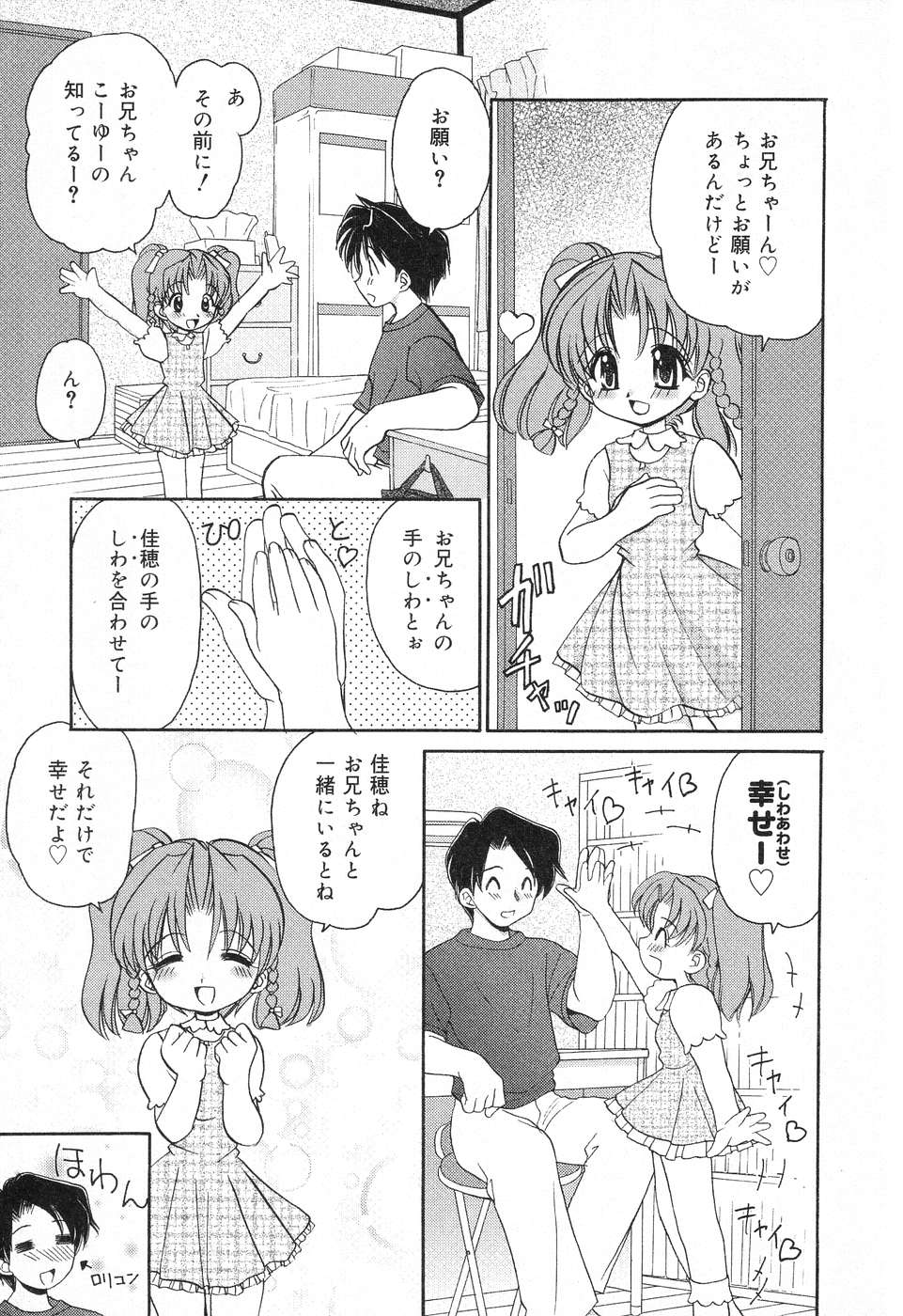 [Anthology] Pure Petit Vol. 12 - Page 8